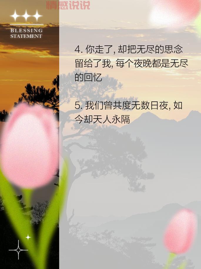 深夜思念：情感上伤感说说的心情故事