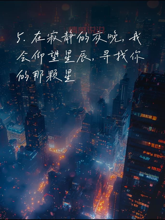 深夜思念：情感上伤感说说的心情故事