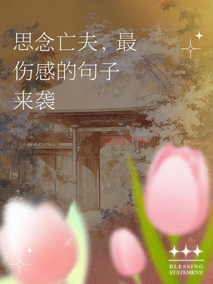 深夜思念：情感上伤感说说的心情故事