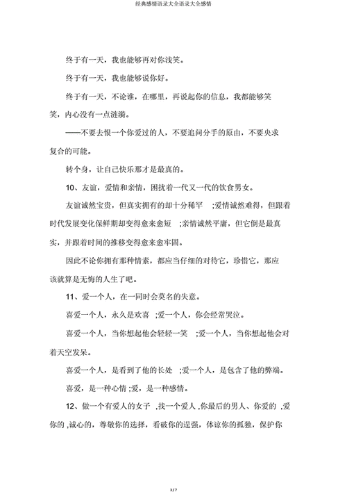 情感说说大全文字版：记录内心深处的真实情感