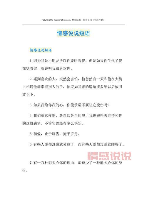 情感说说大全文字版：记录内心深处的真实情感