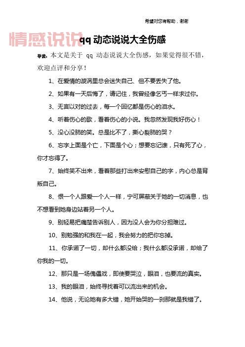 2015年最热门QQ情感说说：句句戳心，触动你的内心