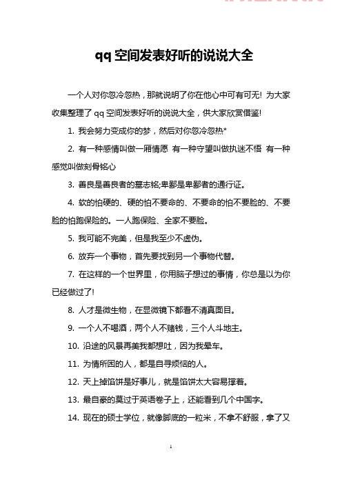 2015年最热门QQ情感说说：句句戳心，触动你的内心