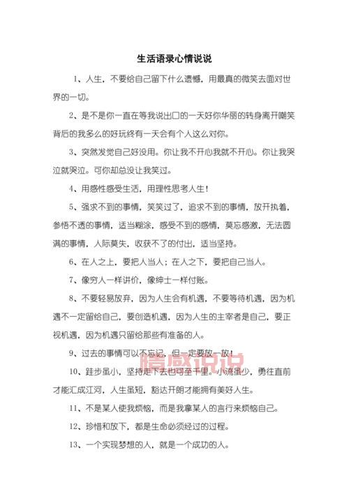 情感语录说说：用句子展现真实自我