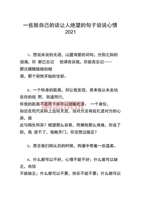 情感语录说说：用句子展现真实自我