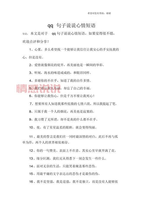 情感语录说说：用句子展现真实自我