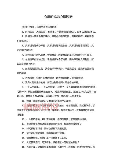 30句伤心的说说情感短句，表达心中的痛楚