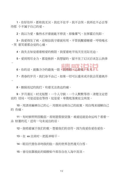 30句伤心的说说情感短句，表达心中的痛楚