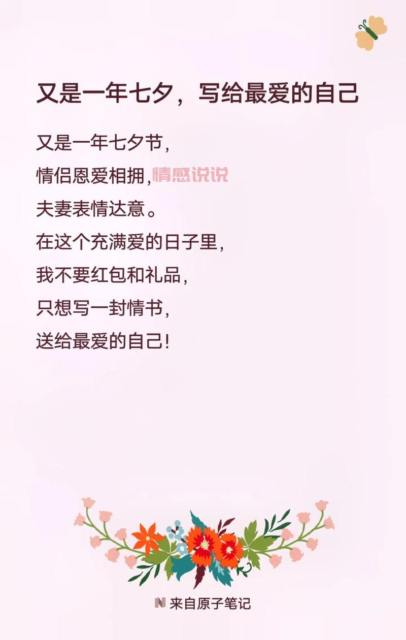 七夕情感说说心情短语：让爱情在文字中绽放浪漫