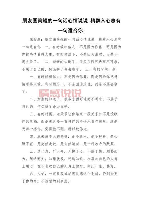 发朋友圈情感说说：那些触动人心的瞬间