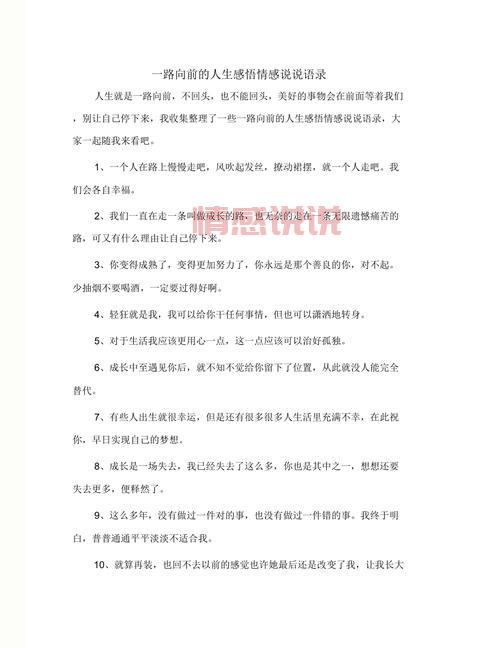 情感语录说说真实：触动心灵的经典句子