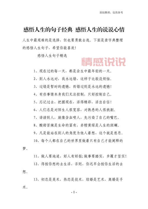情感语录说说真实：触动心灵的经典句子