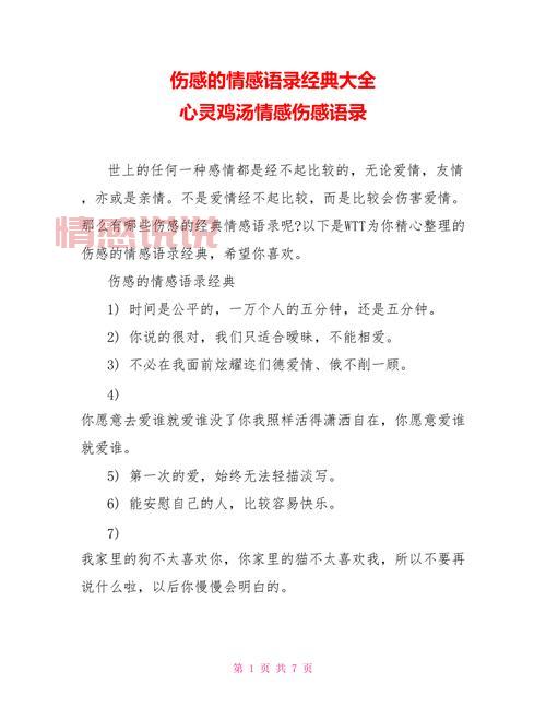 情感语录说说真实：触动心灵的经典句子