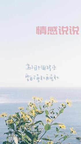 心灵鸡汤情感说说图片合集：温暖每个平凡瞬间