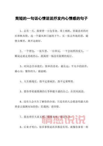 表达心情的情感说说句子｜深情文字触动人心