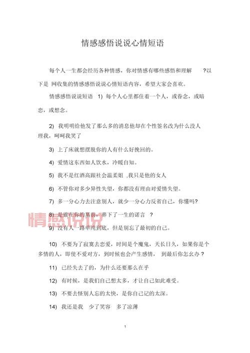 表达心情的情感说说句子｜深情文字触动人心