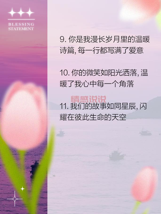 男女情感故事说说：细腻讲述爱情中的温暖与坚持