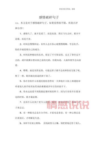 情感问题说说：那些让人心碎的瞬间