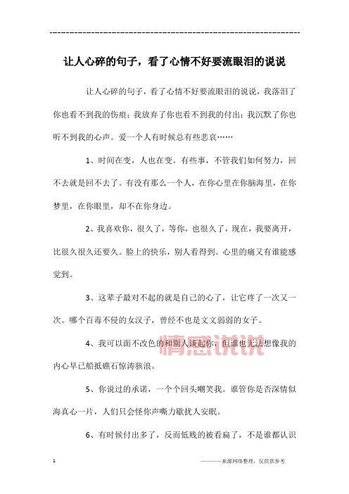 情感问题说说：那些让人心碎的瞬间