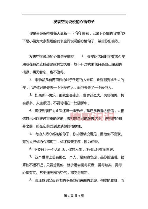 打动人心的情感QQ说说：表达情绪的经典语录