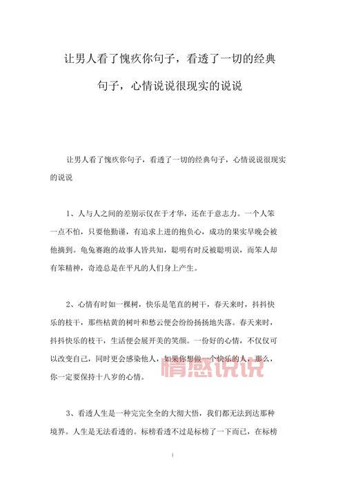 情感长句说说100字：让你感同身受的心情故事