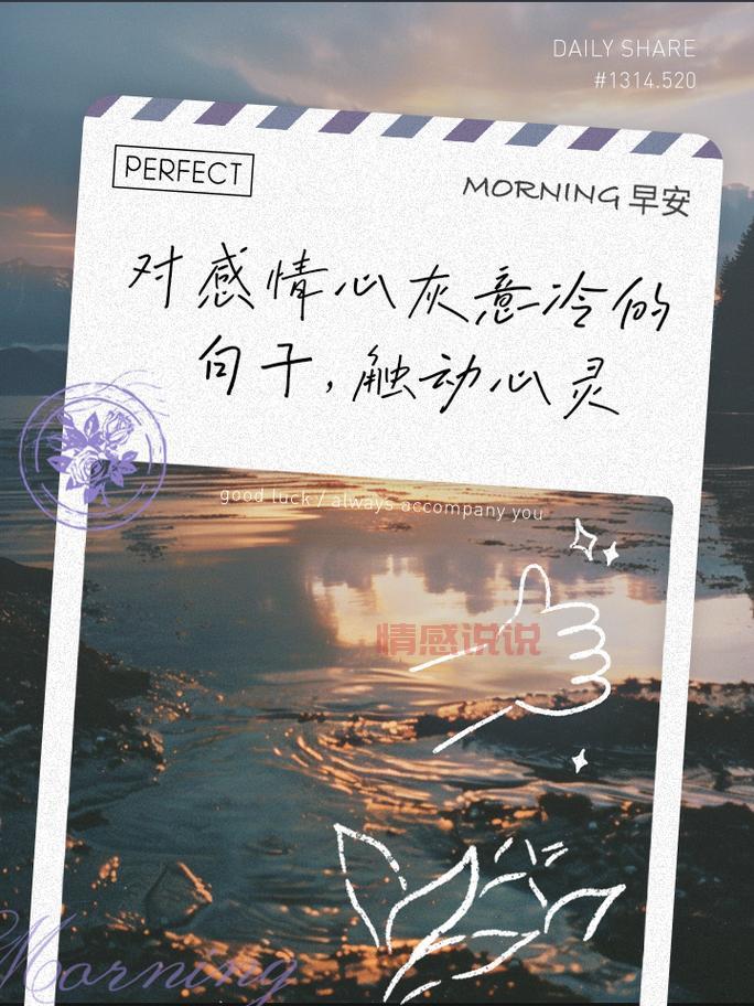 个性情感说说：触动心灵的深情表达