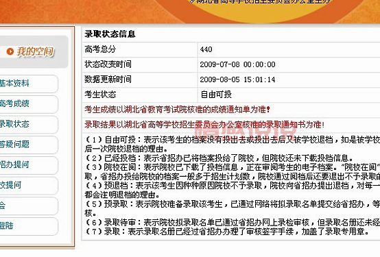 教你怎么查投档状态，快速了解录取进度