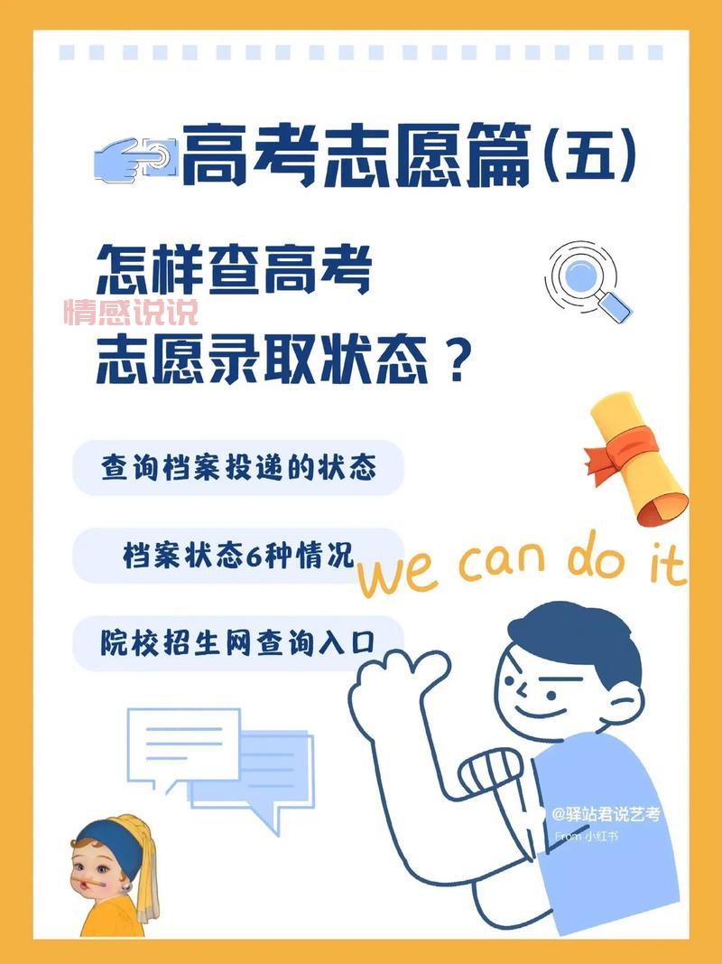 教你怎么查投档状态，快速了解录取进度