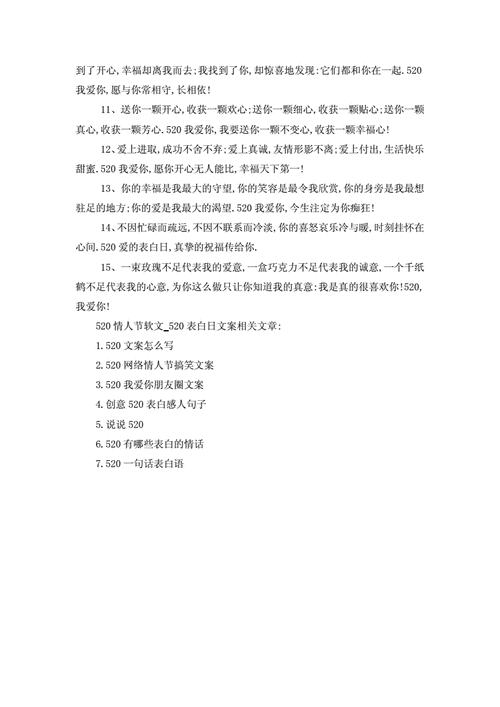 恋爱说说情感语录大全：表白爱意的温柔句子