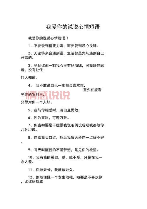 恋爱说说情感语录大全：表白爱意的温柔句子