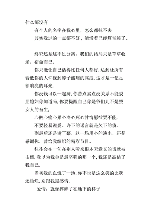 QQ情感说说长篇：深情告白与心碎故事集锦