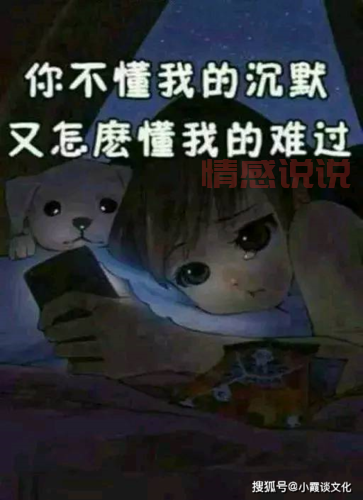 配图说说心情感伤：那些无法忘却的痛与遗憾