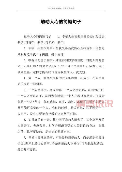 精选生活语录：触动人心的情感说说合集