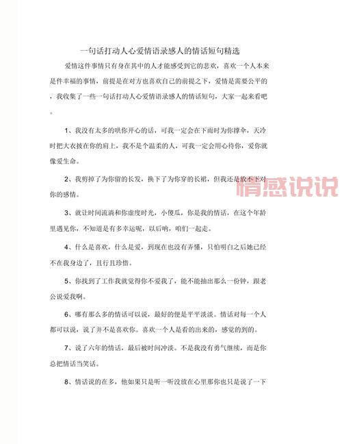 精选生活语录：触动人心的情感说说合集