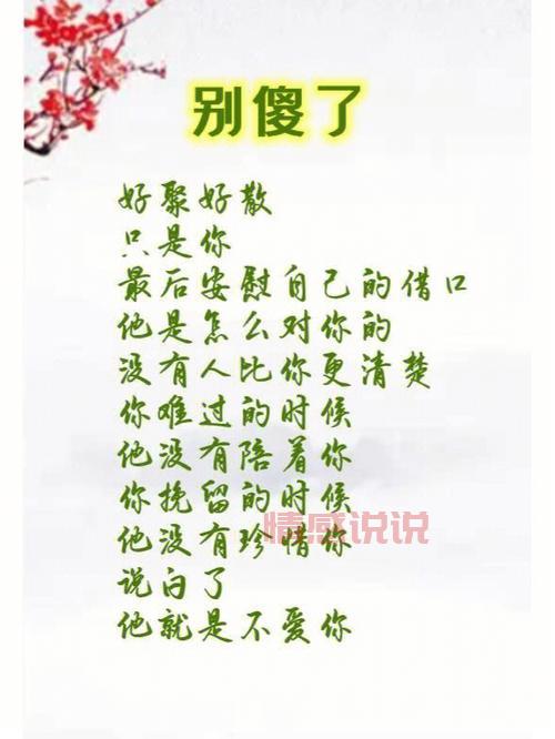 情感心情说说：细说那些让人心碎的情感故事