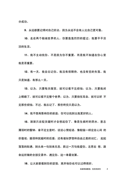 情感心情说说：细说那些让人心碎的情感故事