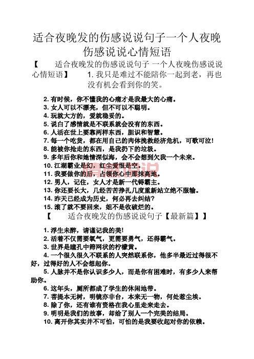 深夜情感句子说说心情