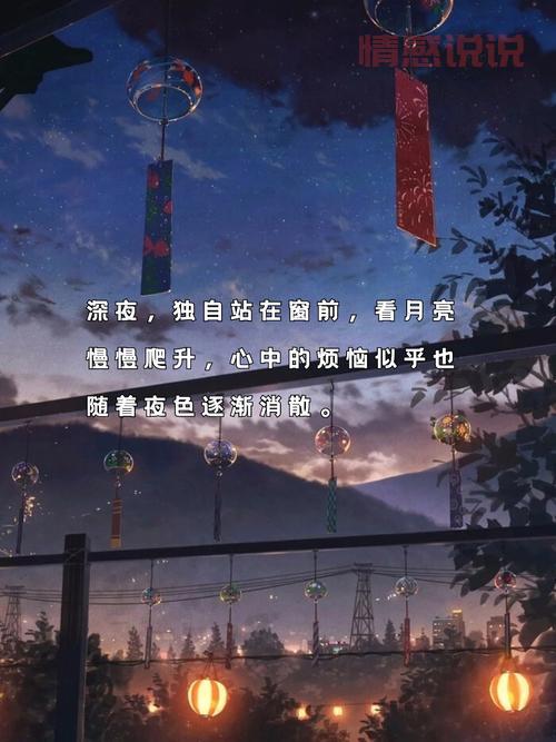 深夜情感句子说说心情