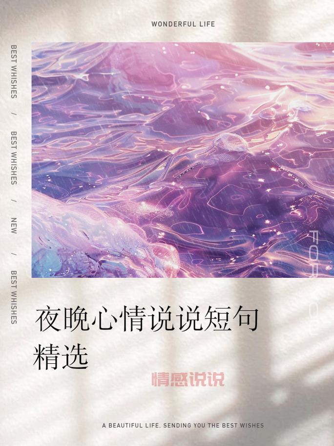 深夜情感句子说说心情