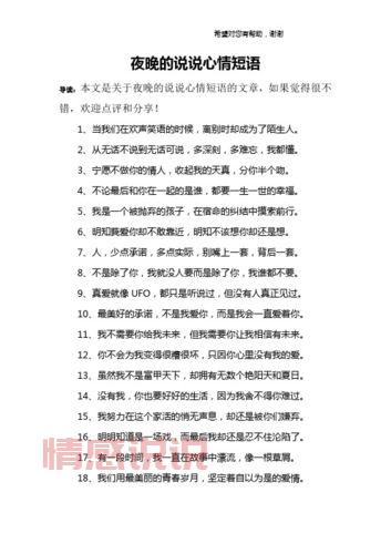 深夜情感句子说说心情