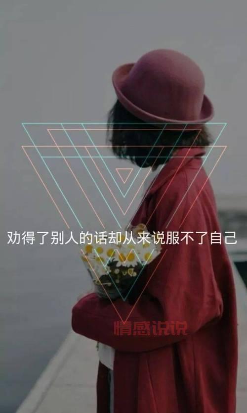 情感说说 朋友圈