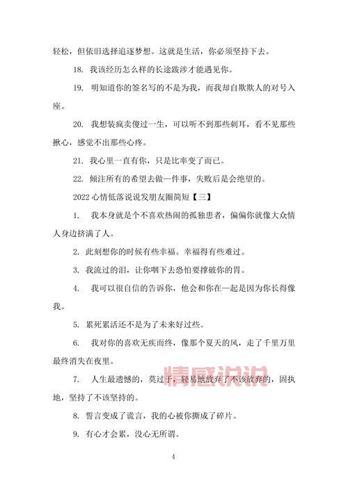 情感说说 朋友圈