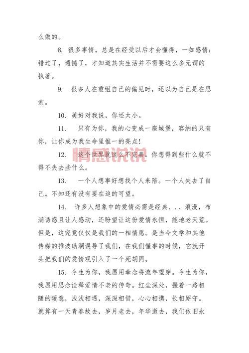 关于情感问题的说说