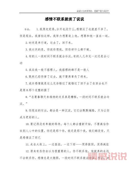 关于情感问题的说说