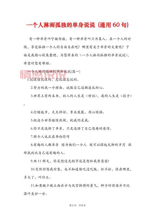 孤独情感语录说说