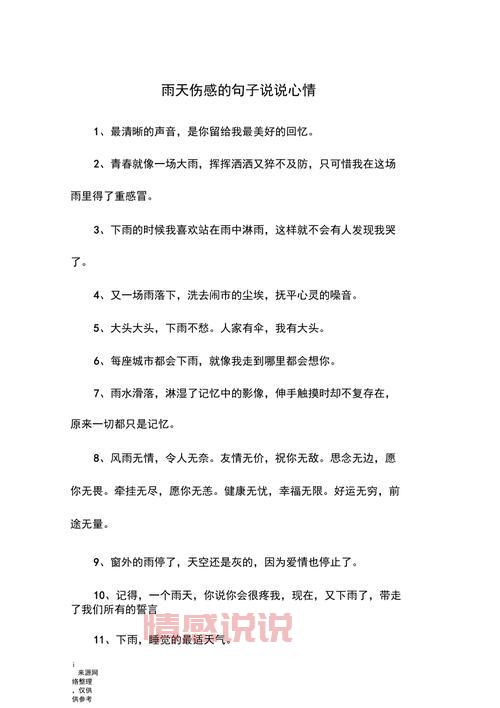 十分伤感的情感说说