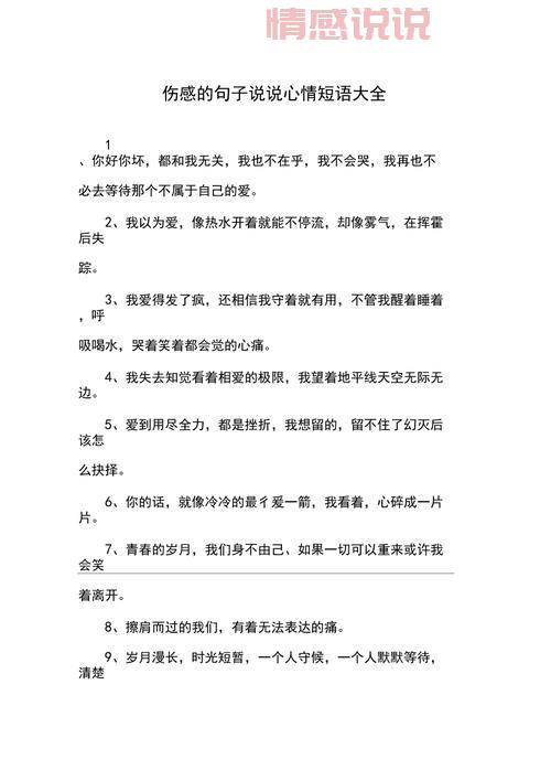 十分伤感的情感说说