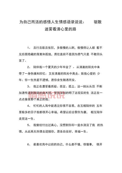 情感语录说说大全