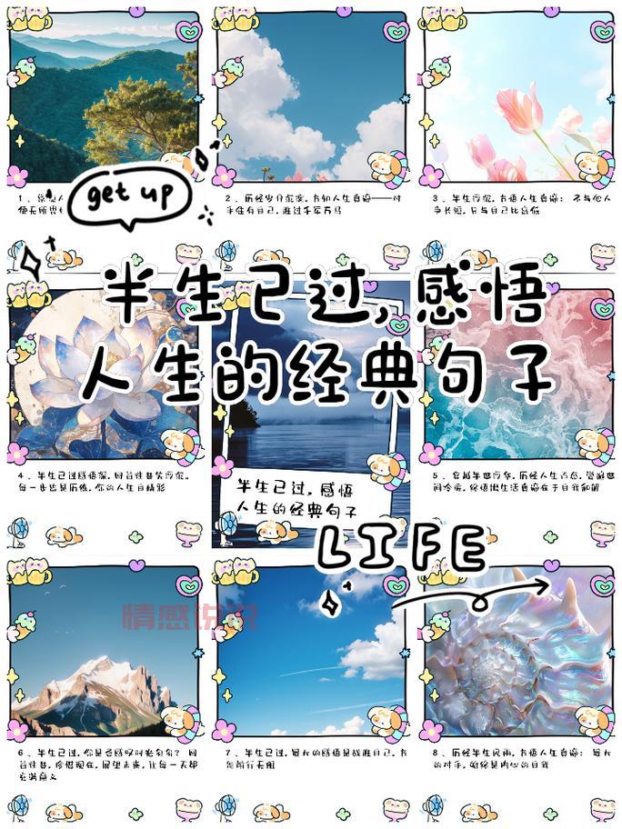 心情感悟的说说：人生的真谛与无奈思考