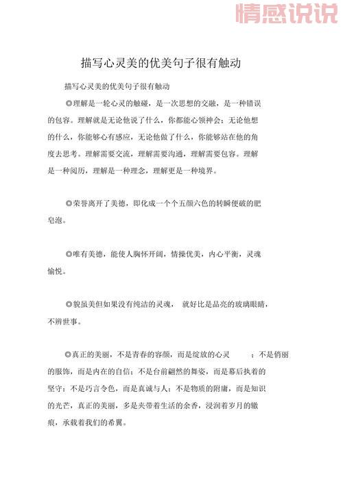 情感说说句子大全:每一条都触动内心的心灵感悟